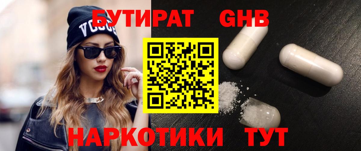 Россия  Бутират бутик  БУТИРАТ  Вход с VPN 