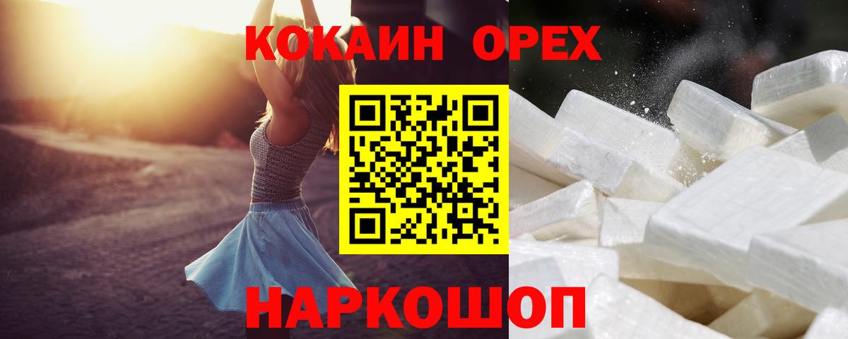 Россия  КОКАИН Колумбийский  COCAIN 99%  цены наркотик  Вход с VPN 