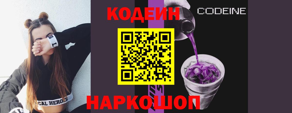 Codein напиток Lean (лин)  Codein напиток Lean (лин)  как найти закладки  Россия  Вход с VPN 