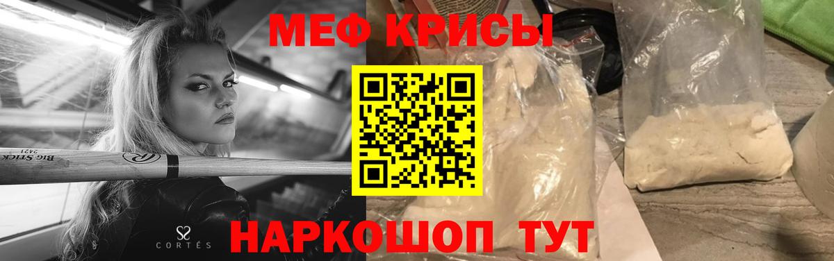 Меф  Россия