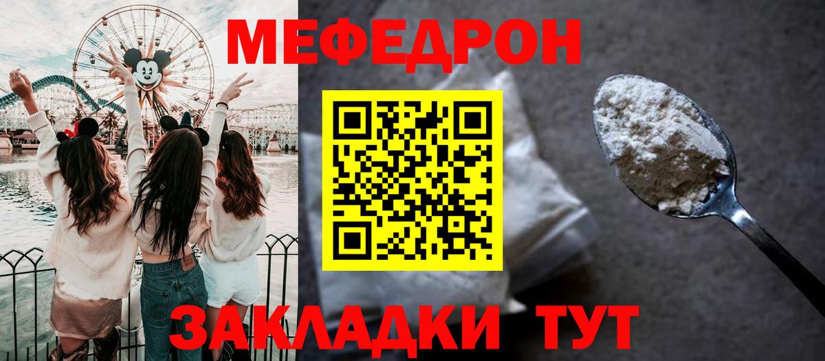 МЯУ-МЯУ мука  Меф 4 MMC  Вход с VPN  МЯУ-МЯУ  закладки  Россия 