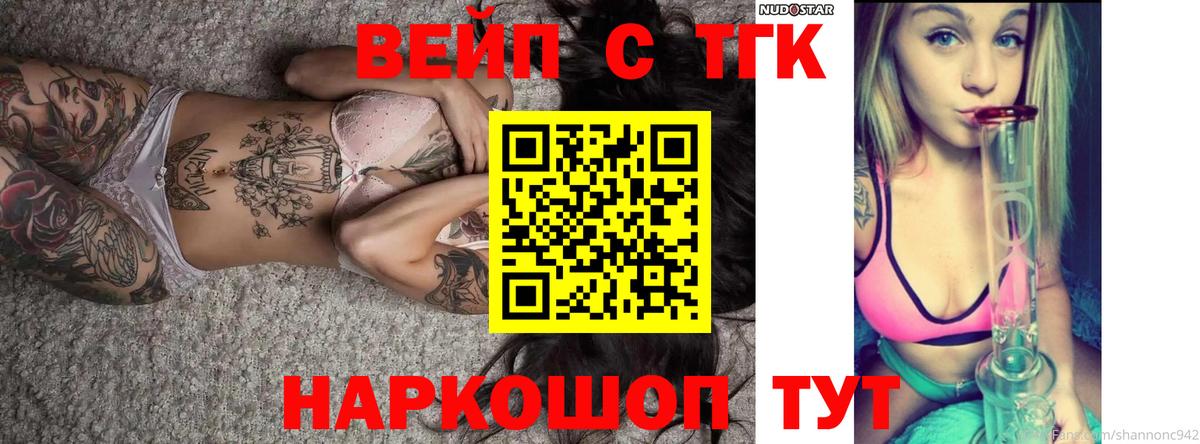 наркотики  ТГК вейп  Вход с VPN  Россия  ТГК вейп 